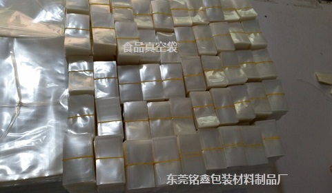 食品真空袋廠家，東莞銘鑫包裝材料制品廠